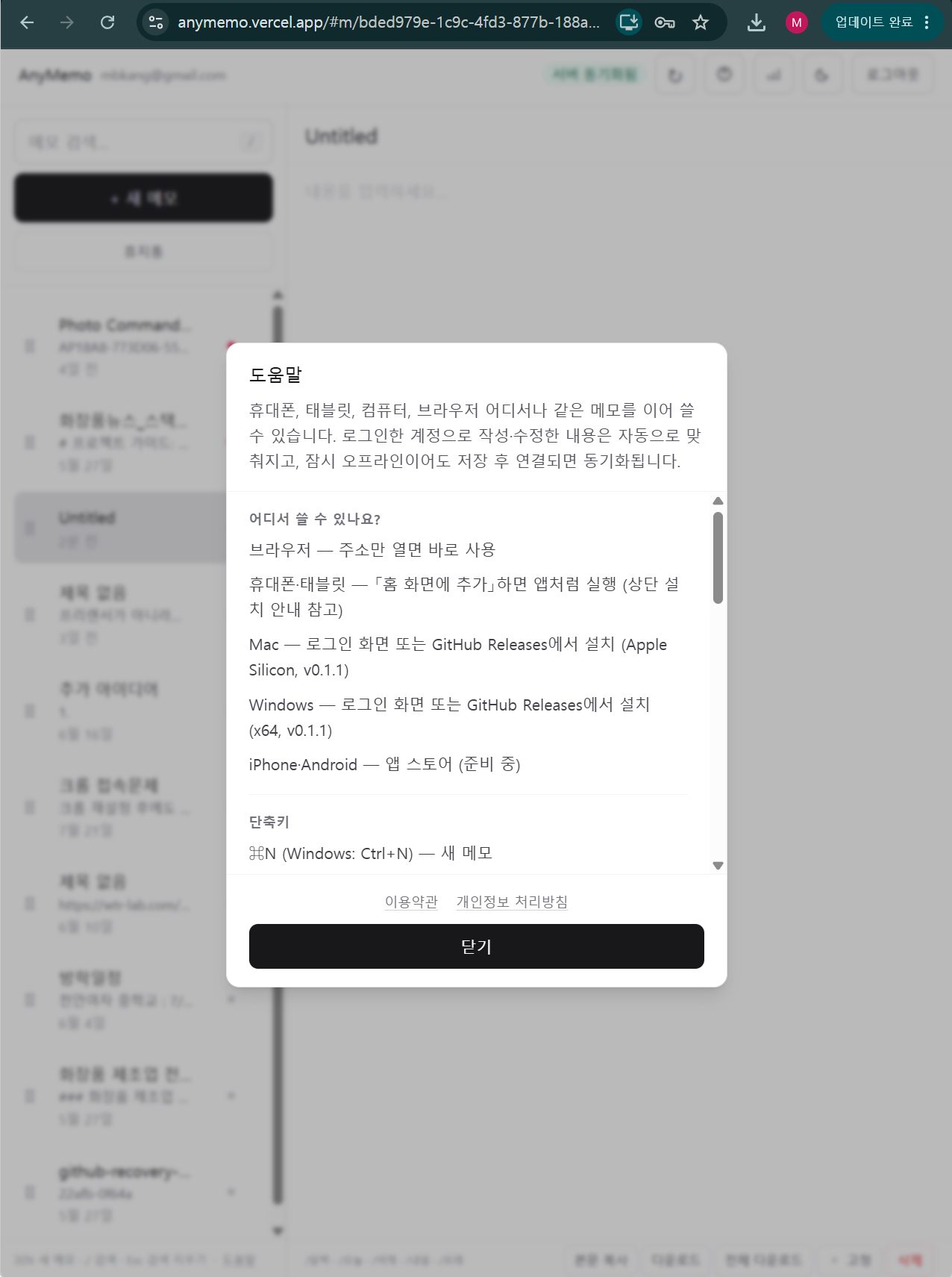 AnyMemo 앱 화면