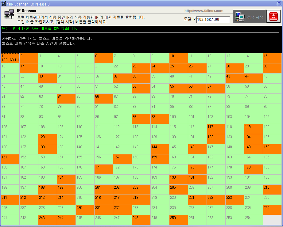 faIpScanner 실행 화면 — IP 사용 현황